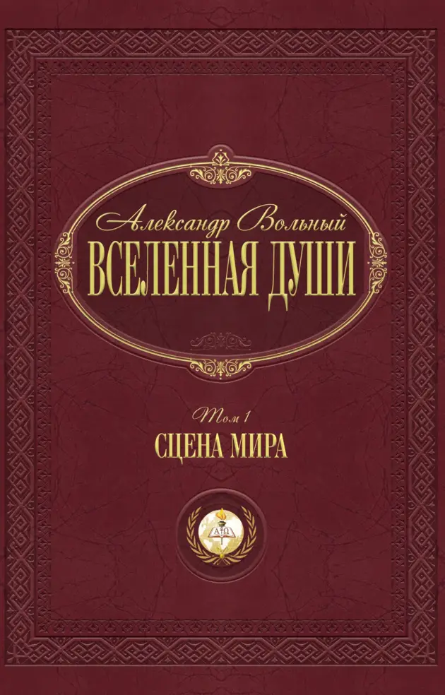Сцена мира